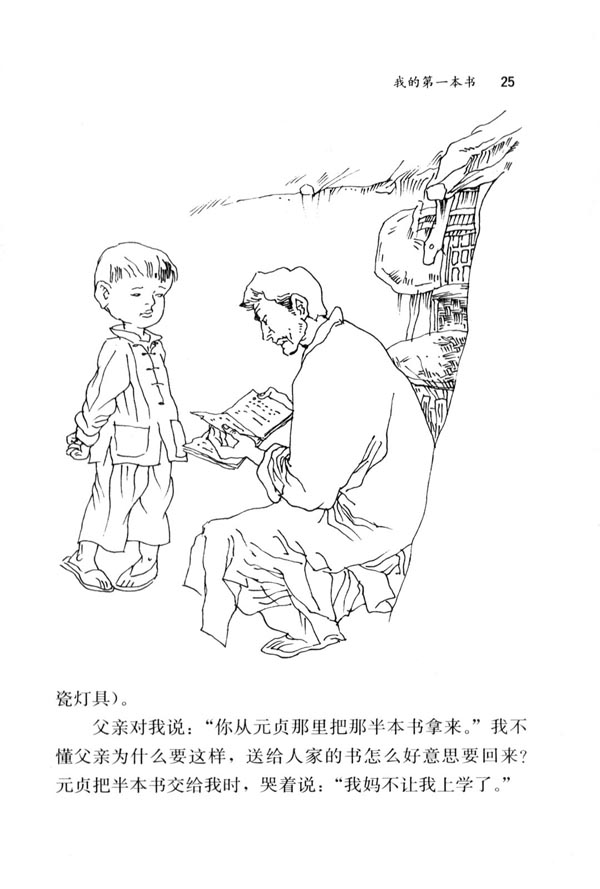 3 我的第一本书(第25页)