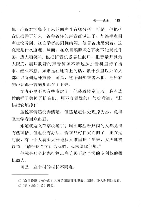 15 喂――出来(第115页)