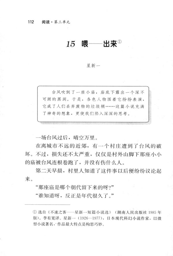 15 喂――出来(第112页)