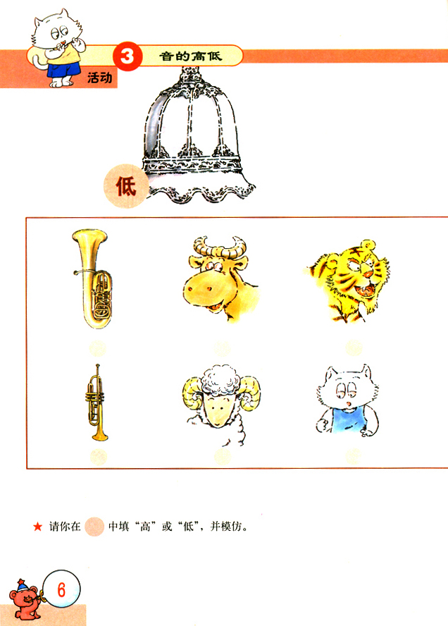简谱版小学二年级音乐上册活动音的高低