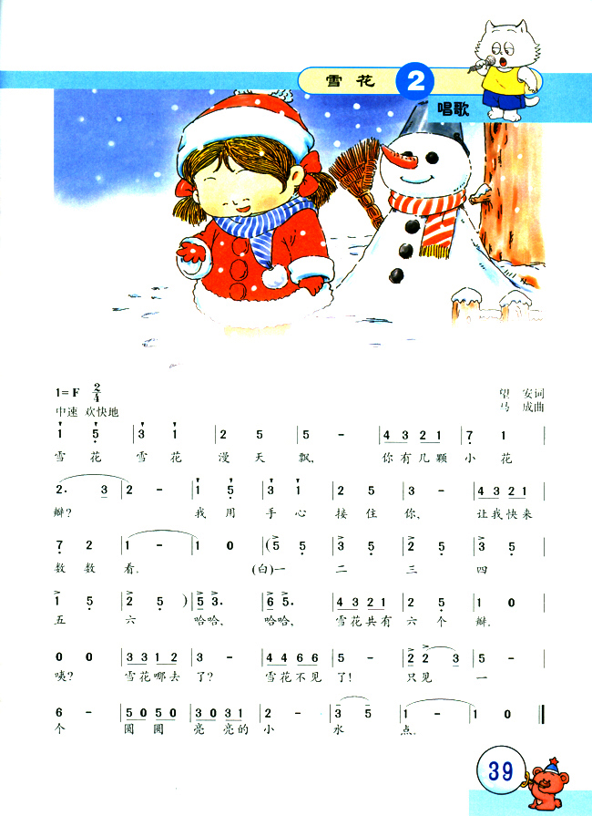简谱版小学二年级音乐上册唱歌雪花