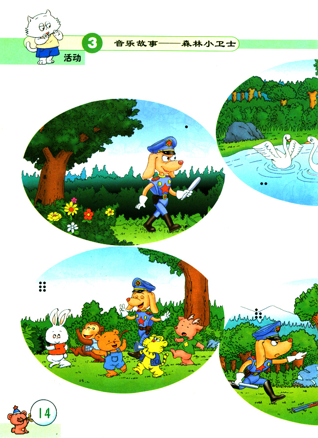 简谱版小学二年级音乐上册活动音乐故事──森林小卫士