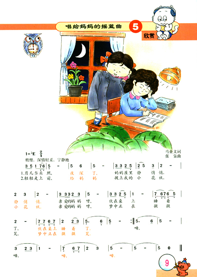 简谱版小学二年级音乐上册欣赏唱给妈妈的摇篮曲