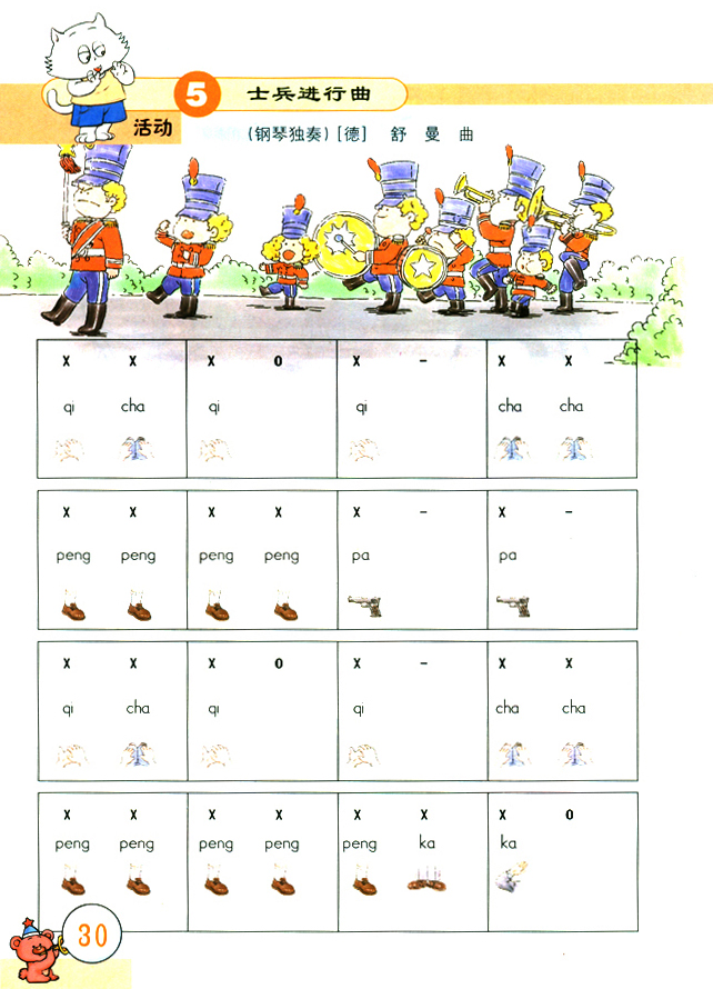 简谱版小学二年级音乐上册活动士兵进行曲