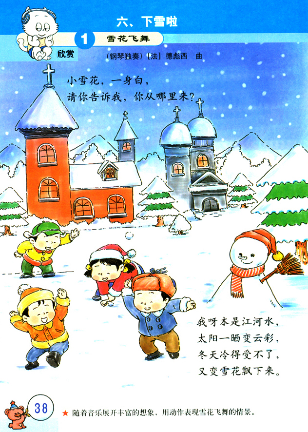 简谱版小学二年级音乐上册六下雪了