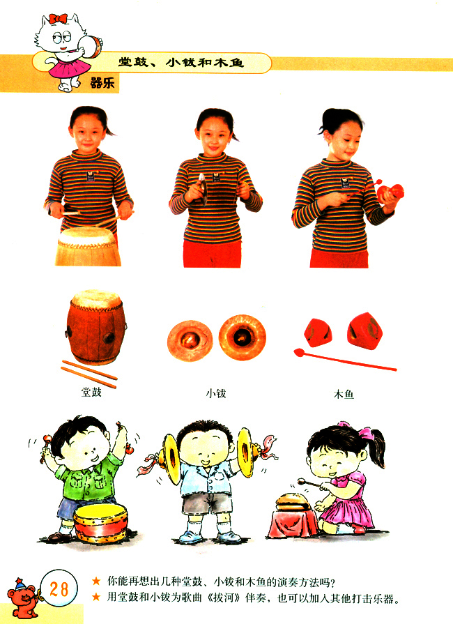 简谱版小学二年级音乐上册器乐堂鼓小钹和木鱼