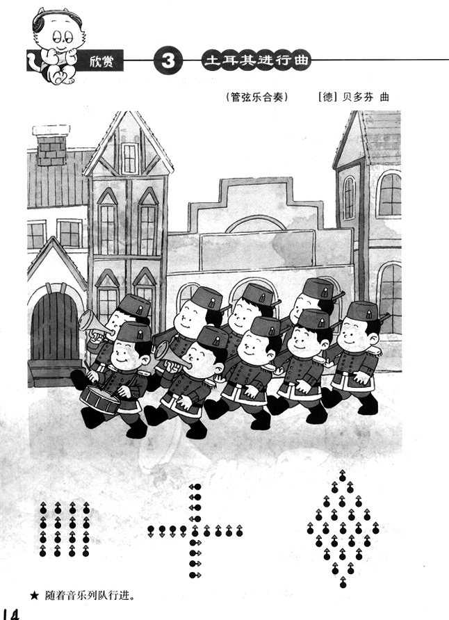 简谱版小学二年级音乐下册欣赏土耳其进行曲