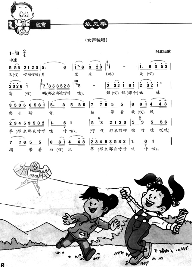 简谱版小学二年级音乐下册放风筝