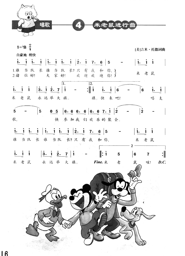 简谱版小学二年级音乐下册唱歌米老鼠进行曲