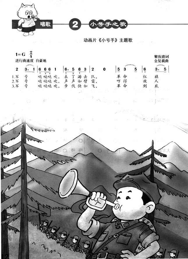 简谱版小学二年级音乐下册唱歌小号手之歌