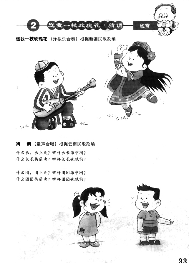 简谱版小学二年级音乐下册欣赏送我一枝玫瑰花