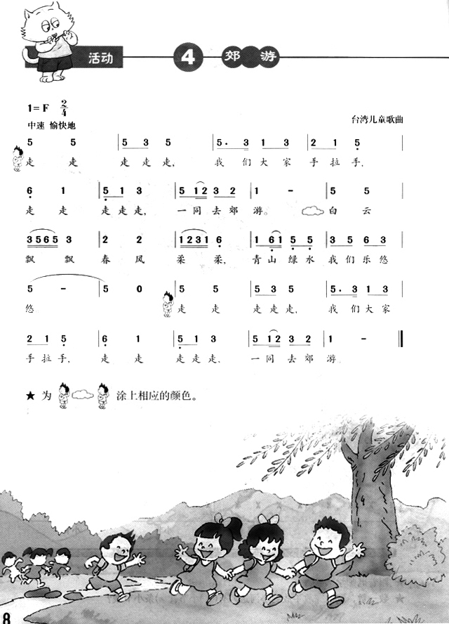 简谱版小学二年级音乐下册活动郊游