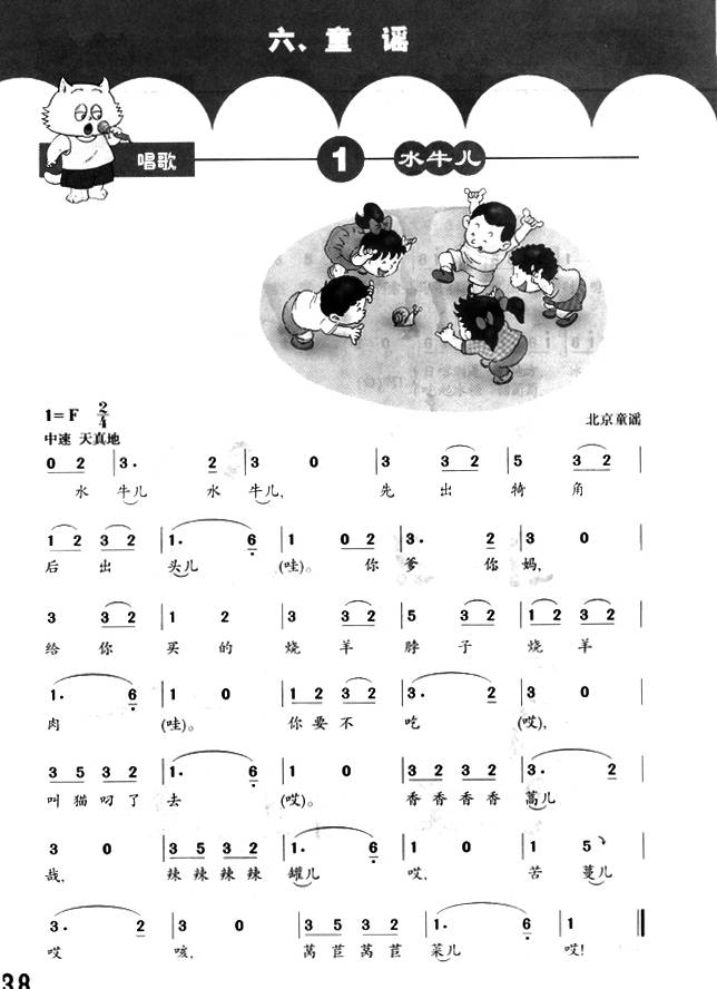 简谱版小学二年级音乐下册六童谣