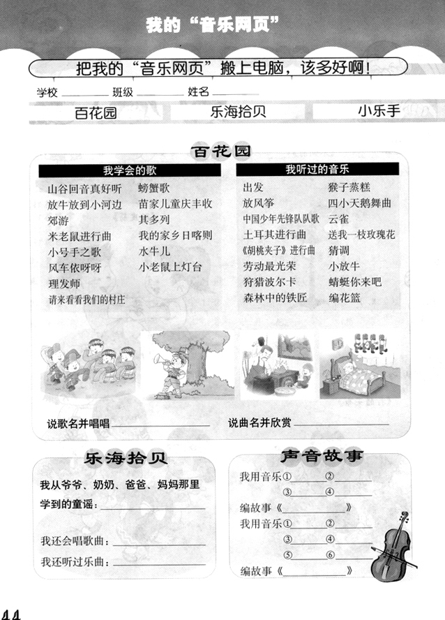 简谱版小学二年级音乐下册我的“音乐网页”
