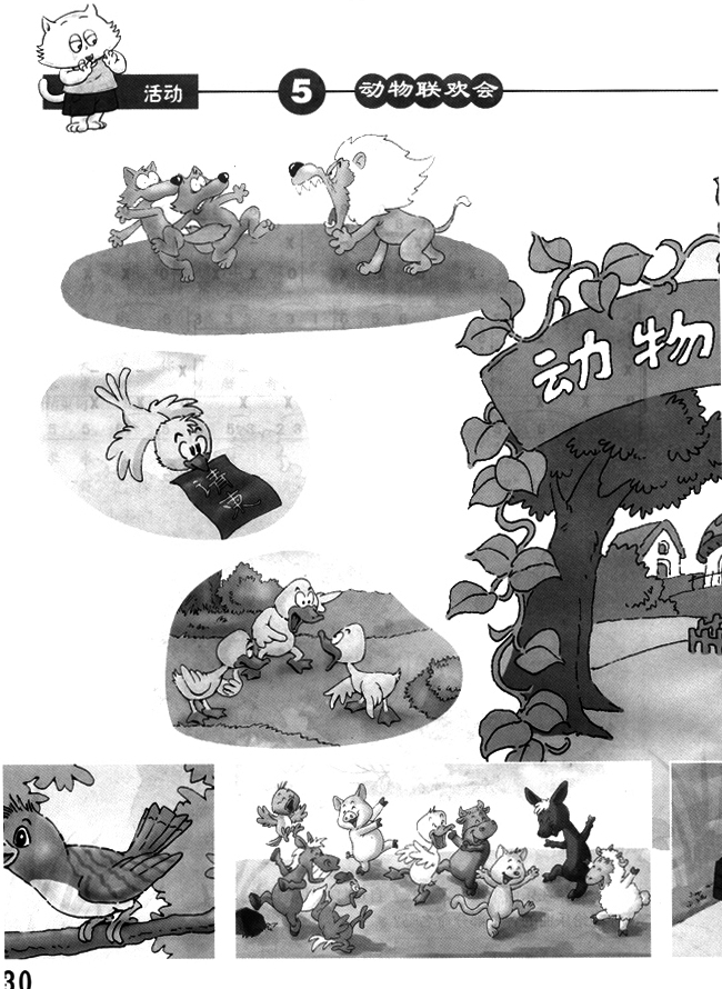 简谱版小学二年级音乐下册活动动物联欢会