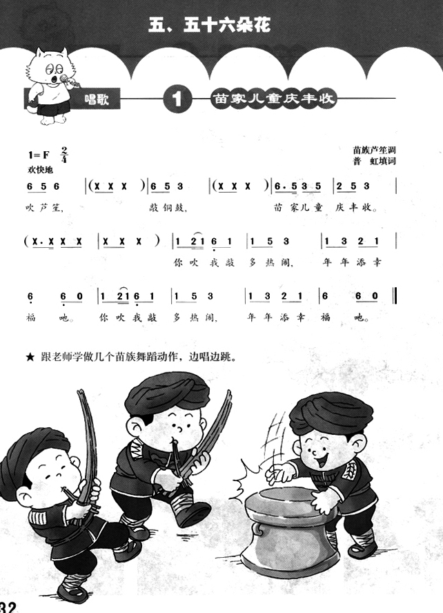 简谱版小学二年级音乐下册五五十六朵花