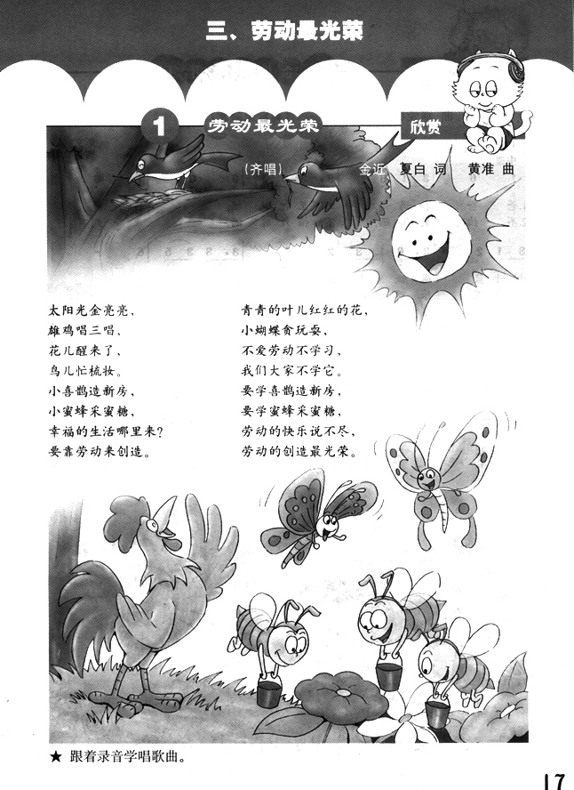简谱版小学二年级音乐下册欣赏劳动最光荣