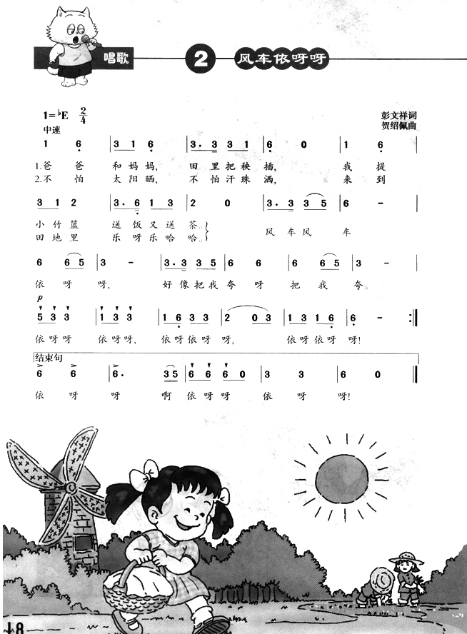 简谱版小学二年级音乐下册唱歌风车依呀呀