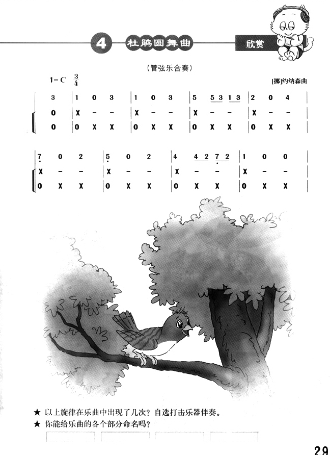 简谱版小学二年级音乐下册欣　赏　杜鹃圆舞曲