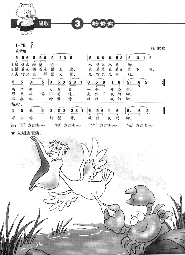 简谱版小学二年级音乐下册唱歌螃蟹歌