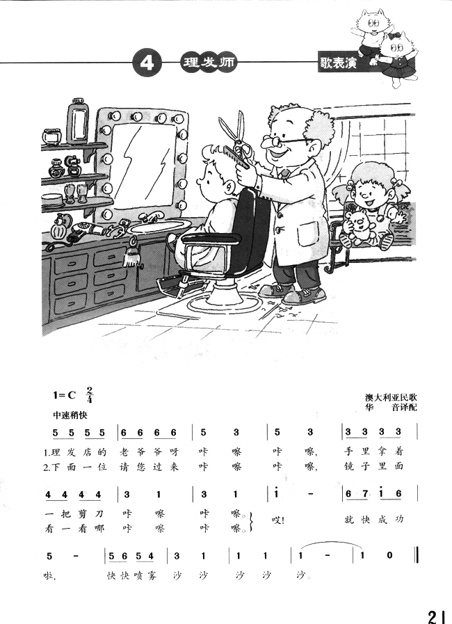 简谱版小学二年级音乐下册歌表演理发师