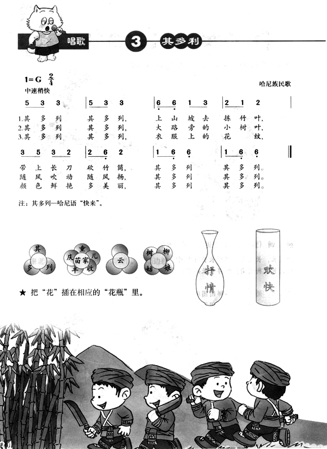 简谱版小学二年级音乐下册唱歌其多列