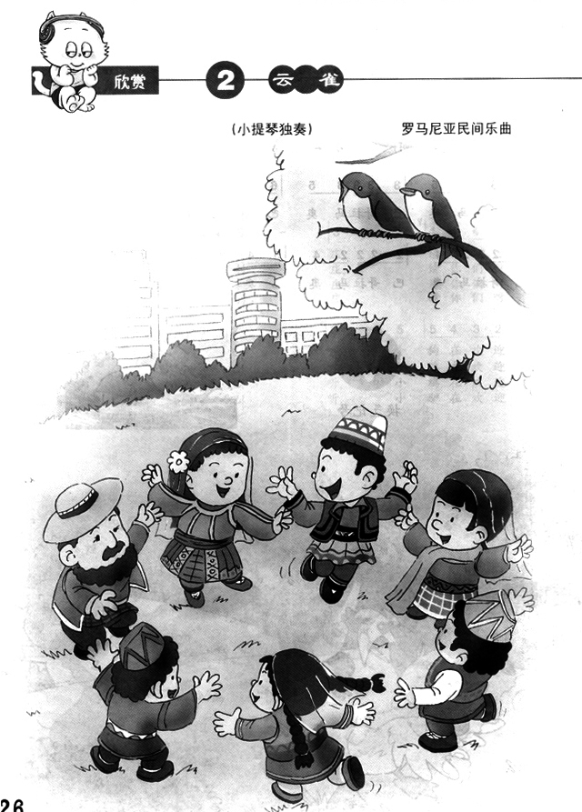 简谱版小学二年级音乐下册欣赏云雀