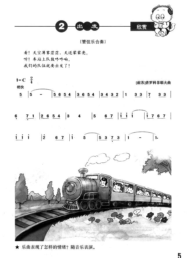 简谱版小学二年级音乐下册欣赏出发