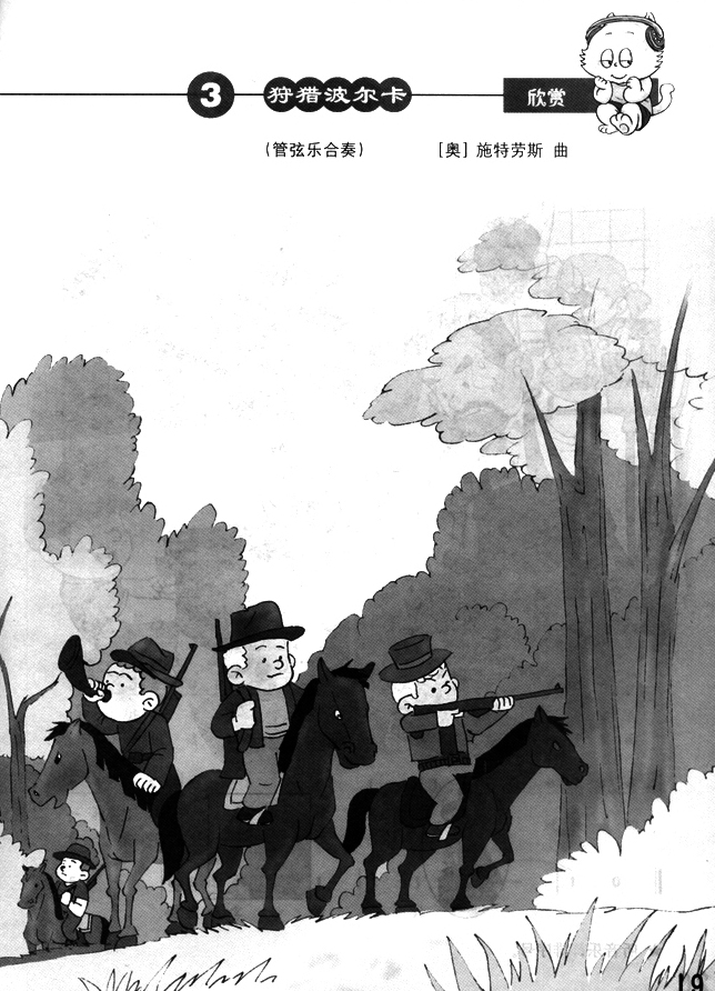 简谱版小学二年级音乐下册欣赏狩猎波尔卡