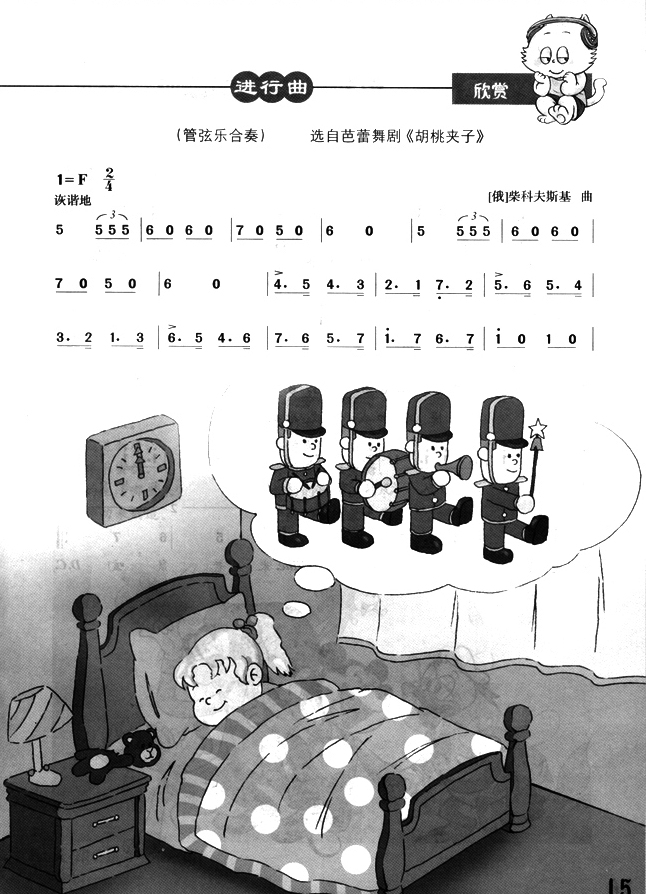 简谱版小学二年级音乐下册进行曲