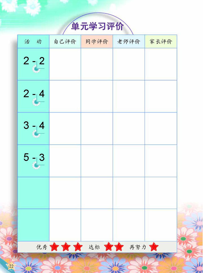 人教版二年级科学第三册(03生活与科技)电子课本5 爱护动物(第22页)