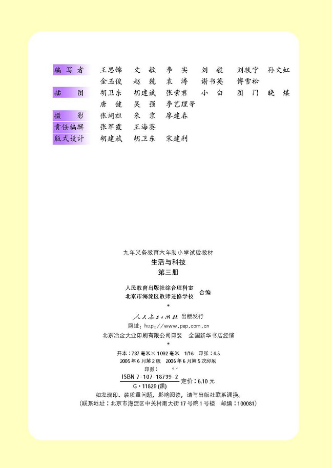 人教版二年级科学第三册(03生活与科技)电子课本封面/前言/目录