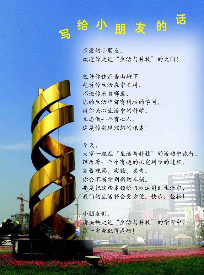 人教版二年级科学第三册(03生活与科技)电子课本封面/前言/目录