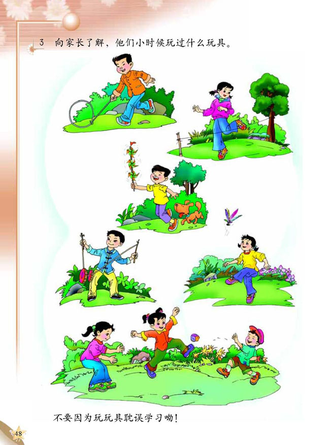 人教版二年级科学第三册(03生活与科技)电子课本1 玩具博览会(第48页)
