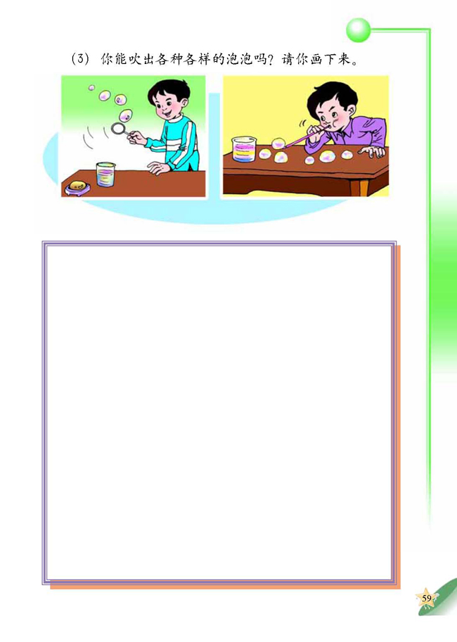 人教版二年级科学第四册(04生活与科技)电子课本4 水的游戏(第59页)