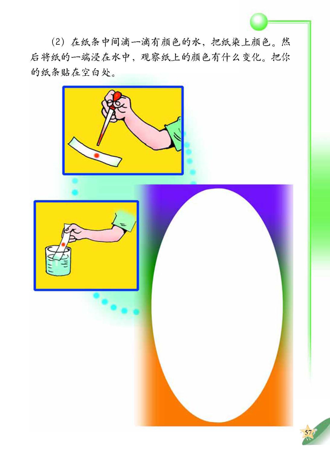人教版二年级科学第四册(04生活与科技)电子课本4 水的游戏(第57页)