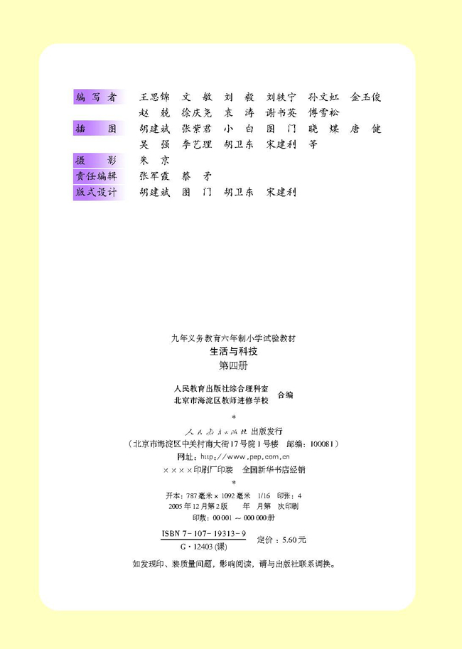 人教版二年级科学第四册(04生活与科技)电子课本封面/前言/目录