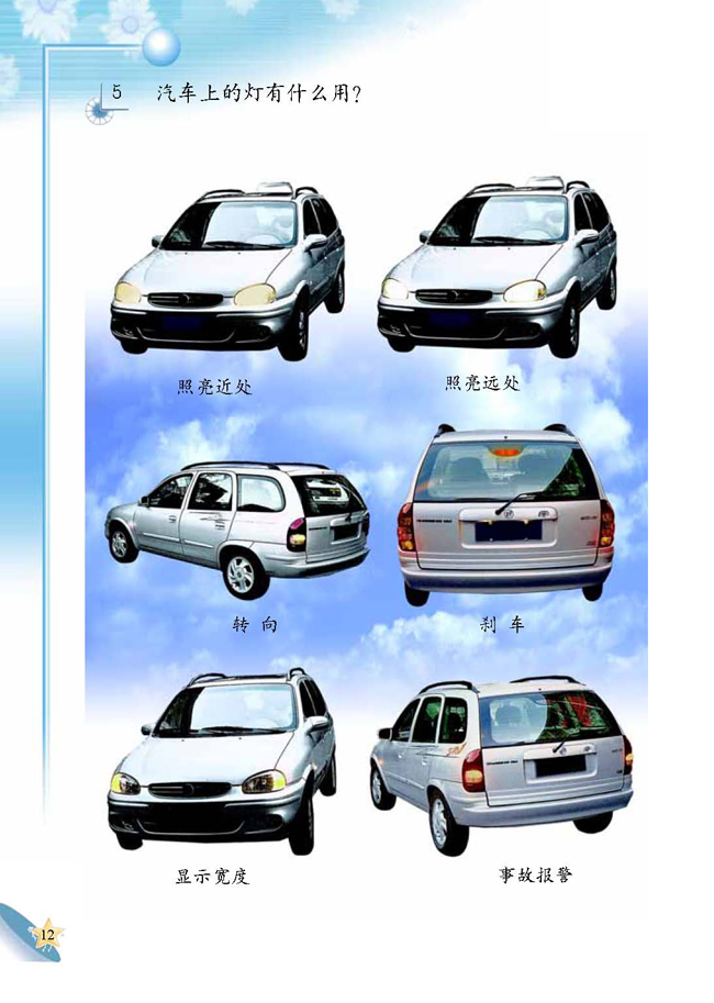 人教版二年级科学第四册(04生活与科技)电子课本2 汽车的科学(第12页)