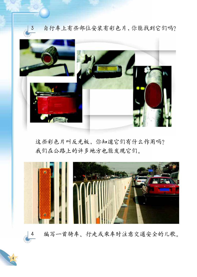 人教版二年级科学第四册(04生活与科技)电子课本1 认识自行车(第4页)