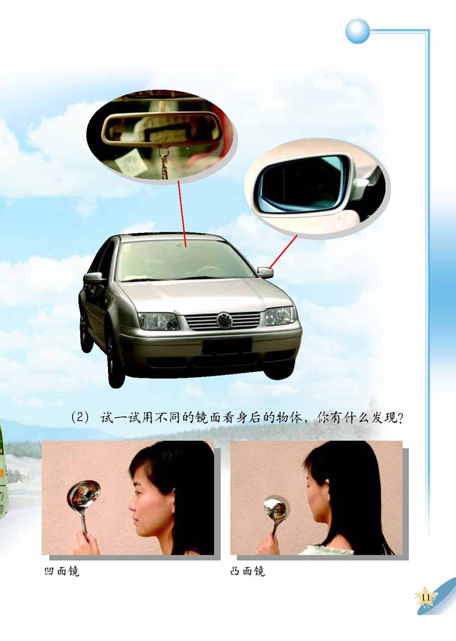 人教版二年级科学第四册(04生活与科技)电子课本2 汽车的科学(第11页)