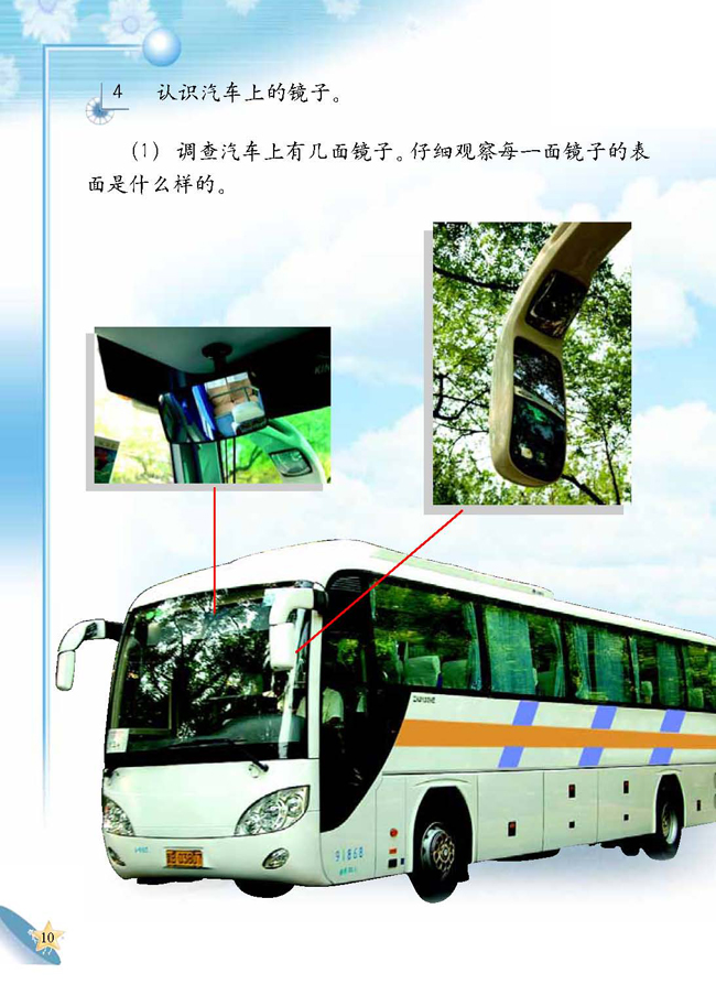 人教版二年级科学第四册(04生活与科技)电子课本2 汽车的科学(第10页)