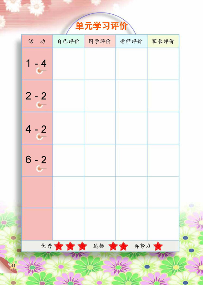 人教版二年级科学第四册(04生活与科技)电子课本6 拉链(第44页)