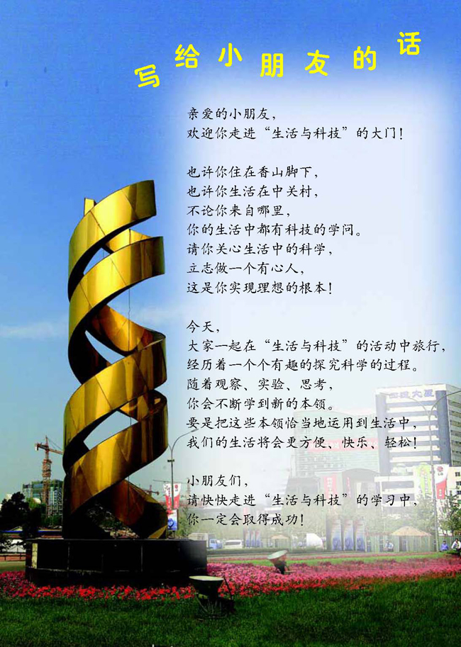 人教版二年级科学第四册(04生活与科技)电子课本封面/前言/目录