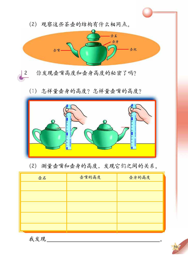 人教版二年级科学第四册(04生活与科技)电子课本5 茶壶(第39页)