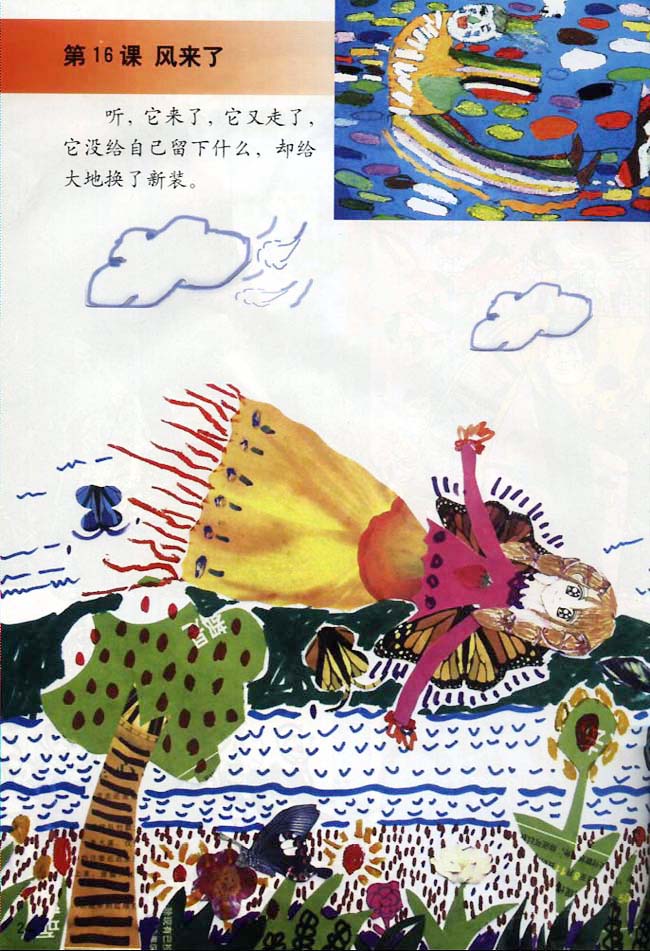 小学二年级美术上册第16课风来了