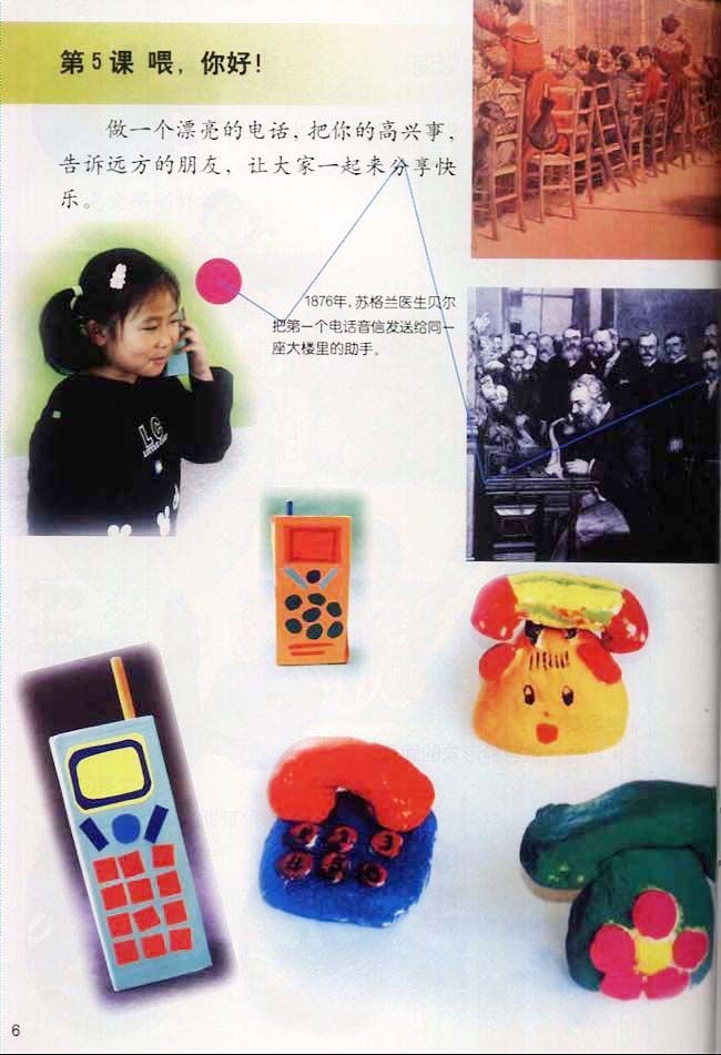 小学二年级美术上册第5课喂，你好!