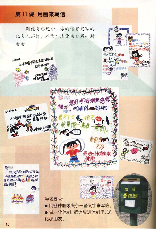 小学二年级美术上册第11课用画来写信
