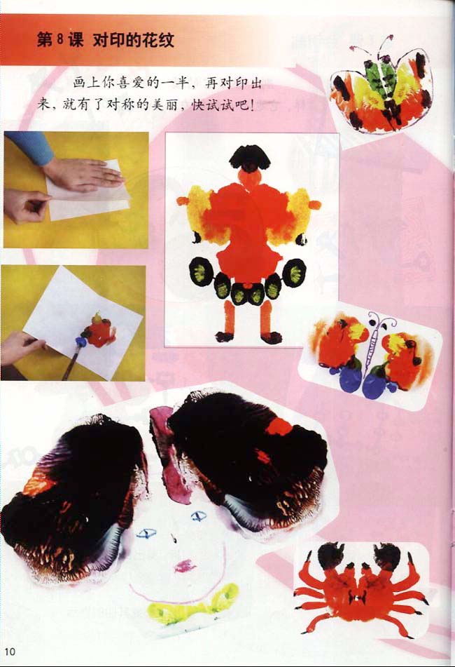 小学二年级美术上册第8课　对印的花纹