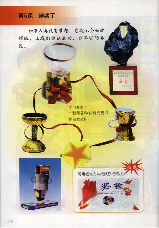 小学二年级美术下册第６课得奖了