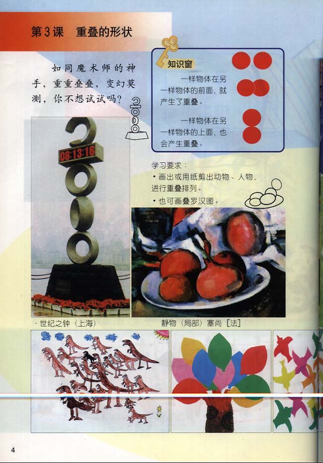 小学二年级美术下册第３课重叠的形状